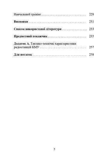 Засоби та організація зв’язку в артилерійських підрозділах - фото 4