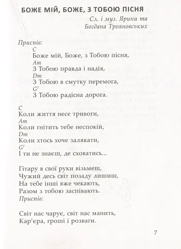 Співом Бога прославляймо - фото 10