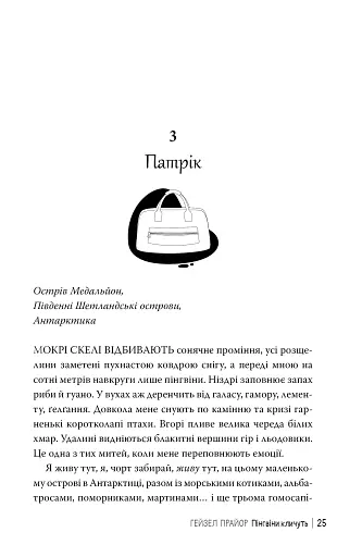 Пінгвіни кличуть - фото 4