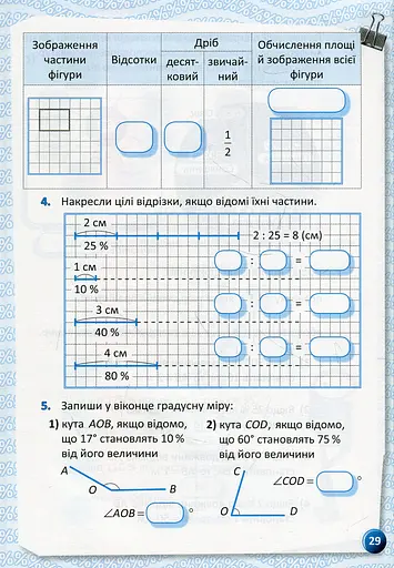 Я вивчаю відсотки - фото 12