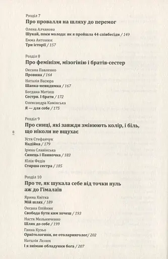 Про що вона мовчить - фото 6