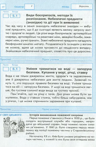Щоденник з безпеки життєдіяльності 1-4 класи - фото 11