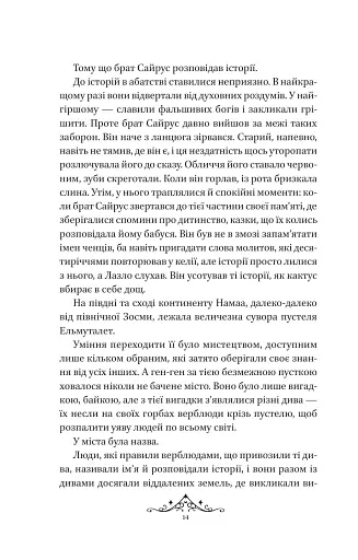 Мрійник Стрендж. Книга 1 - фото 7