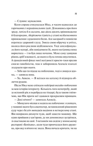 Щиро твій - фото 6