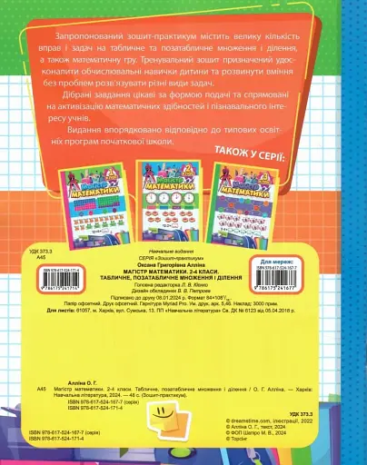 Зошит-практикум. Табличне, позатабличне множення і ділення. 2-4 класи - фото 2