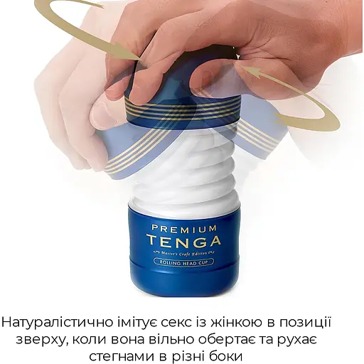 Мастурбатор Tenga Premium Rolling Head Cup с интенсивной стимуляцией головки (4821002029945) - фото 5