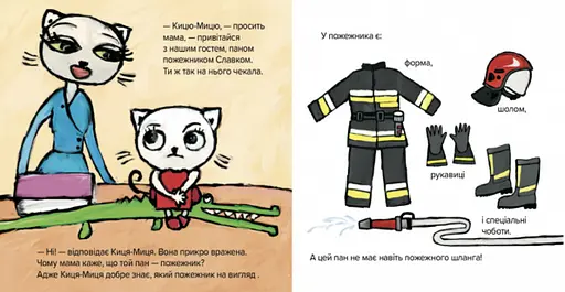Книга Киця-Миця знайомиться з пожежником. Найкраще – дітям. Автор - Аніта Ґловінська (Час Майстрiв) - фото 3