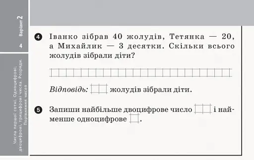 Експрес-перевірка. Математика. 2 клас. Відривні картки до підручника Ольги Гісь, Ірини Філяк - фото 5