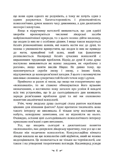 Проблеми душі нашого часу - фото 5