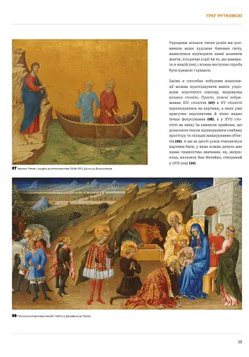 Композиція і наратив - фото 10