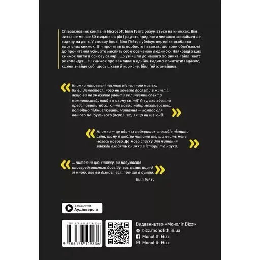 Біл Гейтс рекомендує. 10 книжок про важливе в одній. Збірник самарі - - фото 2