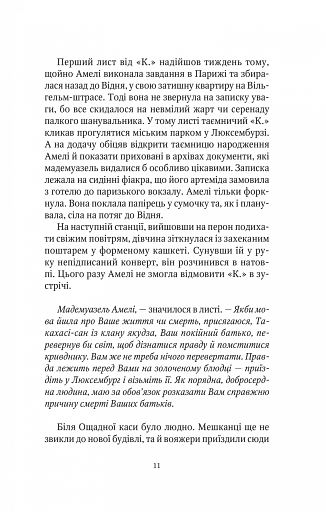 Шпигунки з притулку Артеміда. Колапс старого світу - фото 9