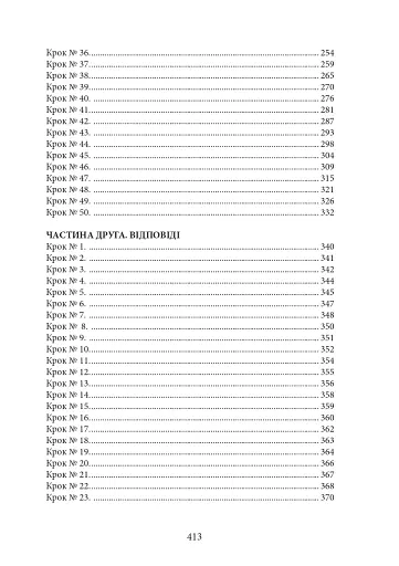 Українська мова. П’ятдесят кроків у грамотність - фото 13