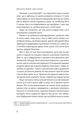 Діти екранів. Як узяти найкорисніше і мінімізувати шкоду в цифрову епоху - фото 5