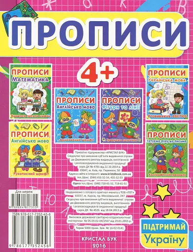 Прописи. Українська мова. Друкований шрифт - фото 2