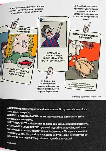 Обережно: фейк - фото 9