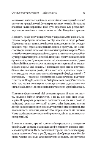 Scrum. Навчись робити вдвічі більше за менший час - фото 14