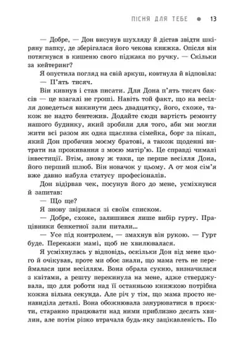 Пісня для тебе - фото 10