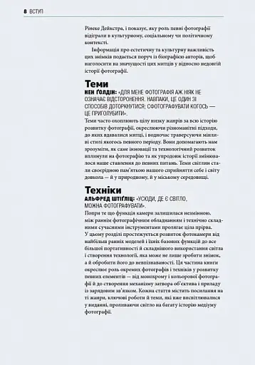 Коротка історія фотографії - фото 9