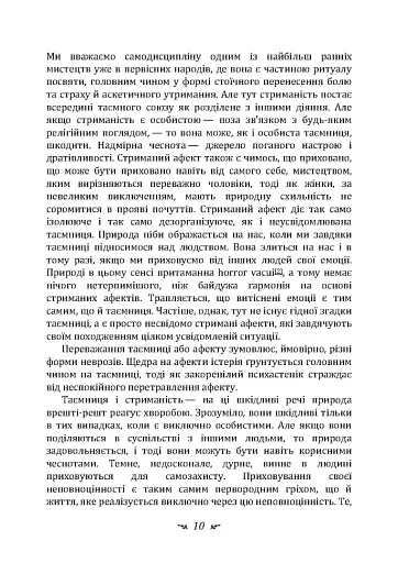 Проблеми душі нашого часу - фото 9