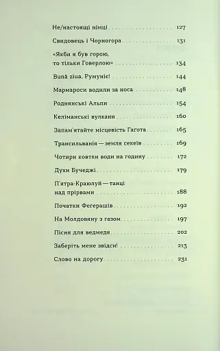 Сама. 2300 кілометрів через усі Карпати - фото 3