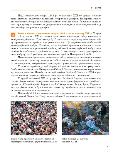 Всесвітня історія (рівень стандарту). Підручник для 11 класу - фото 8