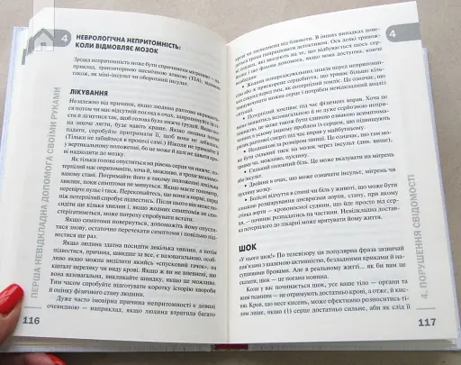 Перша невідкладна допомога своїми руками. Що робити якщо швидка не поспішає - фото 6