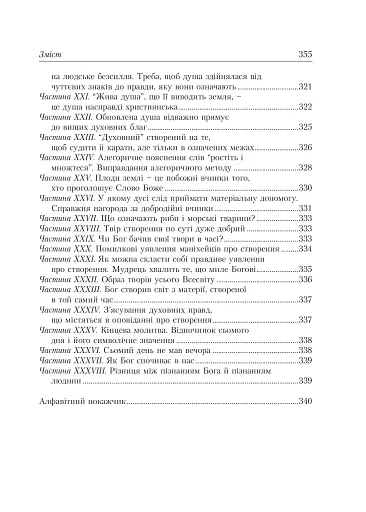 Сповідь - фото 13
