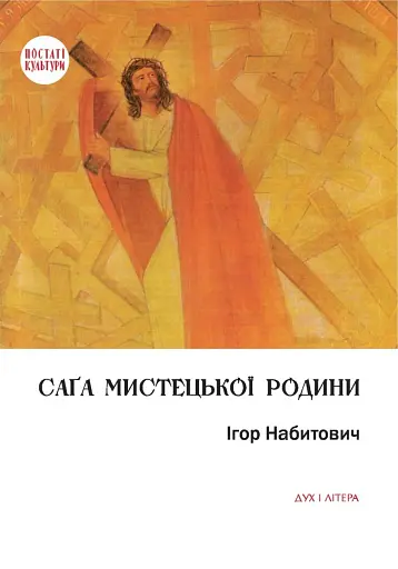 Саґа мистецької родини: Алєксандер Фредро, Софія Шептицька, митрополит Андрей Шептицький