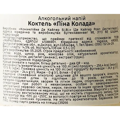 Лікер De Kuyper Pina Colada Cocktail 14.5% 0.5 л - фото 7