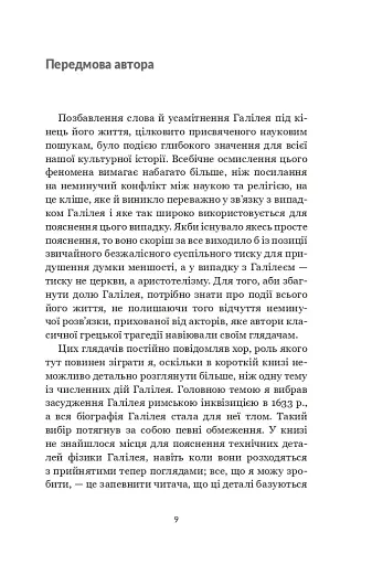 Галілей. Дуже коротке введення - фото 7