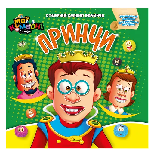 Книга-аппликация "Мои забавные стикеры:Принцы" АЦ-06-04, 4 листа наклеек