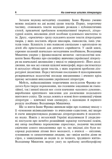 Іван Франко і методика викладання української літератури - фото 5