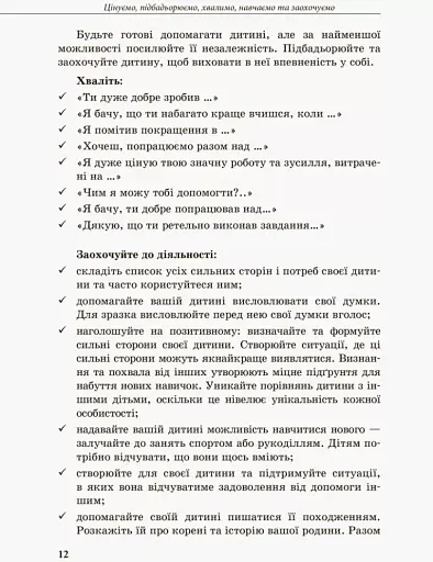 Інклюзивне навчання: вибір батьків - фото 4