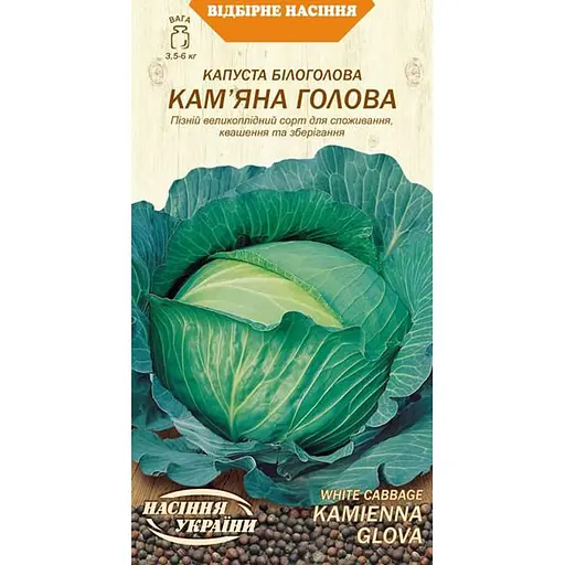 Семена капусты белокочанной Семена Украины Каменная голова 0.5 г (585300)