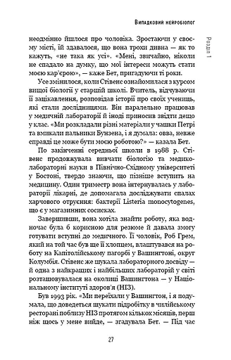 Янголи чи вбивці? Клітини, які змінюють медицину - фото 25