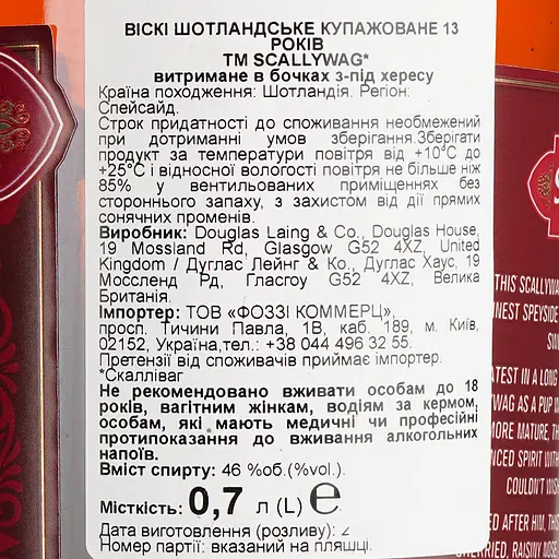 Віскі Scallywag 13 Year Old 46% 0.7 л в подарунковій упаковці - фото 7