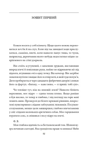 Подорожні щоденники. Вісім зошитів - фото 9