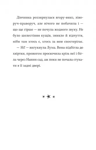 Лума та її хатній дракон - фото 19