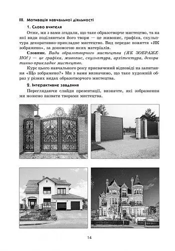 Образотворче мистецтво 4 клас. Інтерактивний урок з CD диском. Конспекти уроків - фото 4