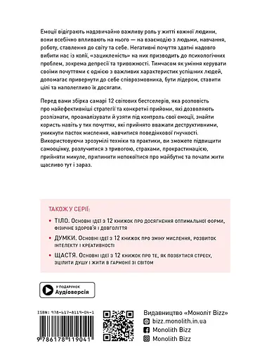 Эмоции. Здоровый и счастливый год. Сборник самари - фото 2