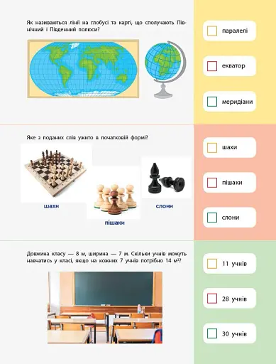 90 днів літа. Картки на кожен день. Скоро 5 клас - фото 11