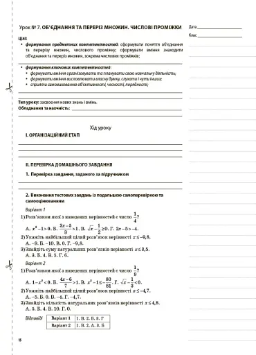 Мій конспект. Алгебра 9 клас - фото 4