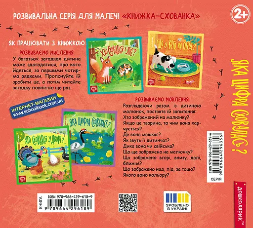 Яка цифра сховалася? - Василь Федієнко - фото 2