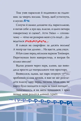 Скейт на двох. Книга 3 - фото 7