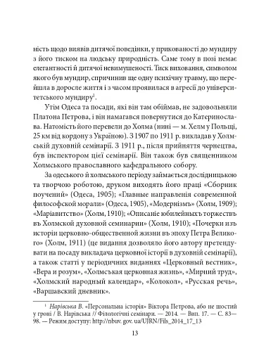 Віктор Домонтович - фото 10