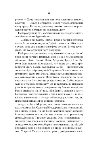 Остання місис Перріш - фото 16