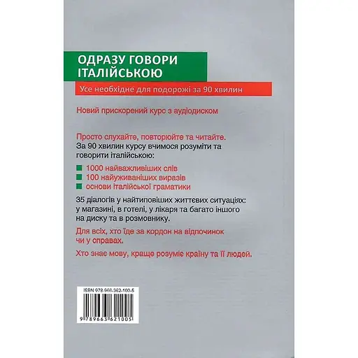 Одразу говори італійською - Івана Зегрес - фото 2