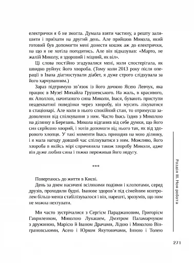 Прожите і пережите - фото 14