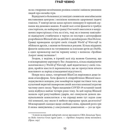 Грай чемно. Злет, падіння й майбутнє Blizzard Entertainment. Джейсон Шраєр - фото 4